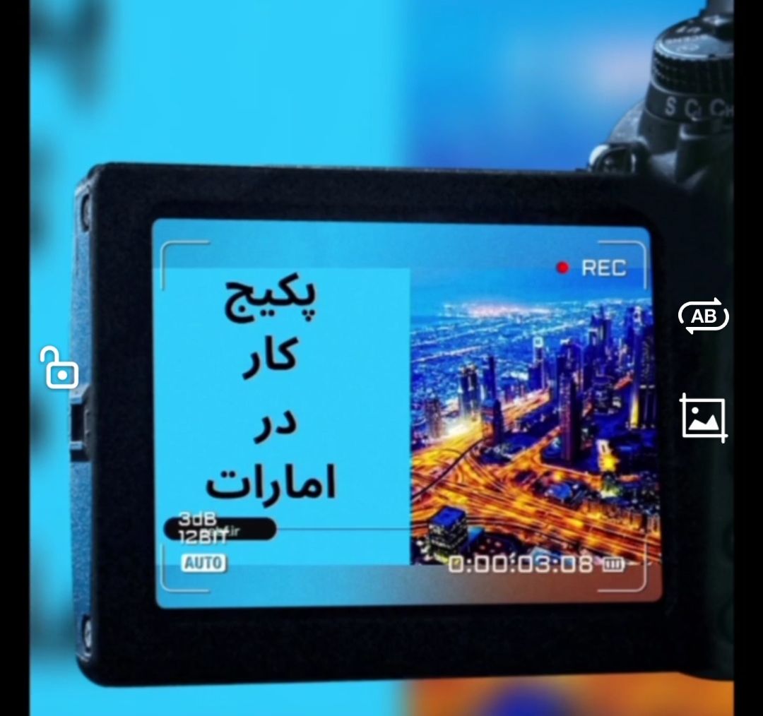 پکیج کار امارات